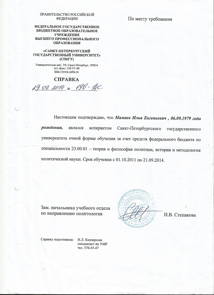 Документ репетитора Мамаев Илья Евгеньевич под номером 2